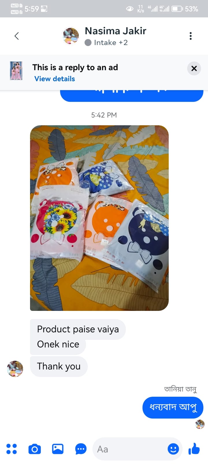 কাস্টমার রিভিউ