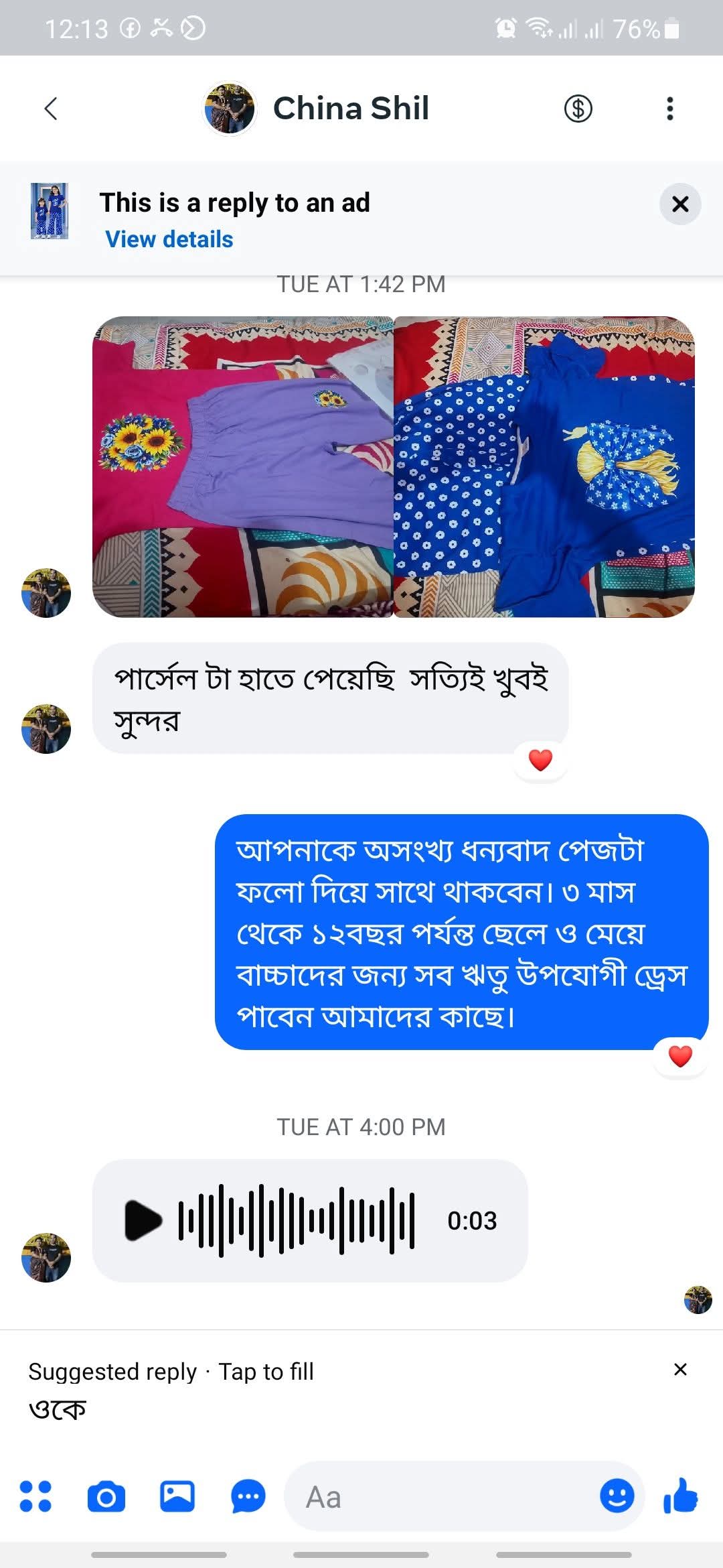 কাস্টমার রিভিউ